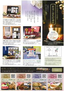 下館・結城・なごみ盆返礼品-1