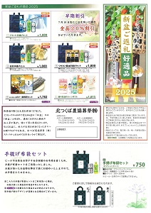 真壁・岩瀬盆返礼品-1