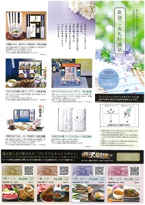 下館・結城・なごみ盆返礼品-1