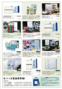 下館・結城・なごみ盆返礼品-2